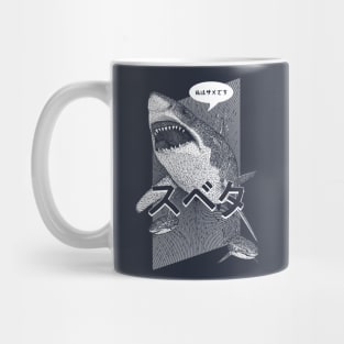 IM A SHARK BITCH Mug